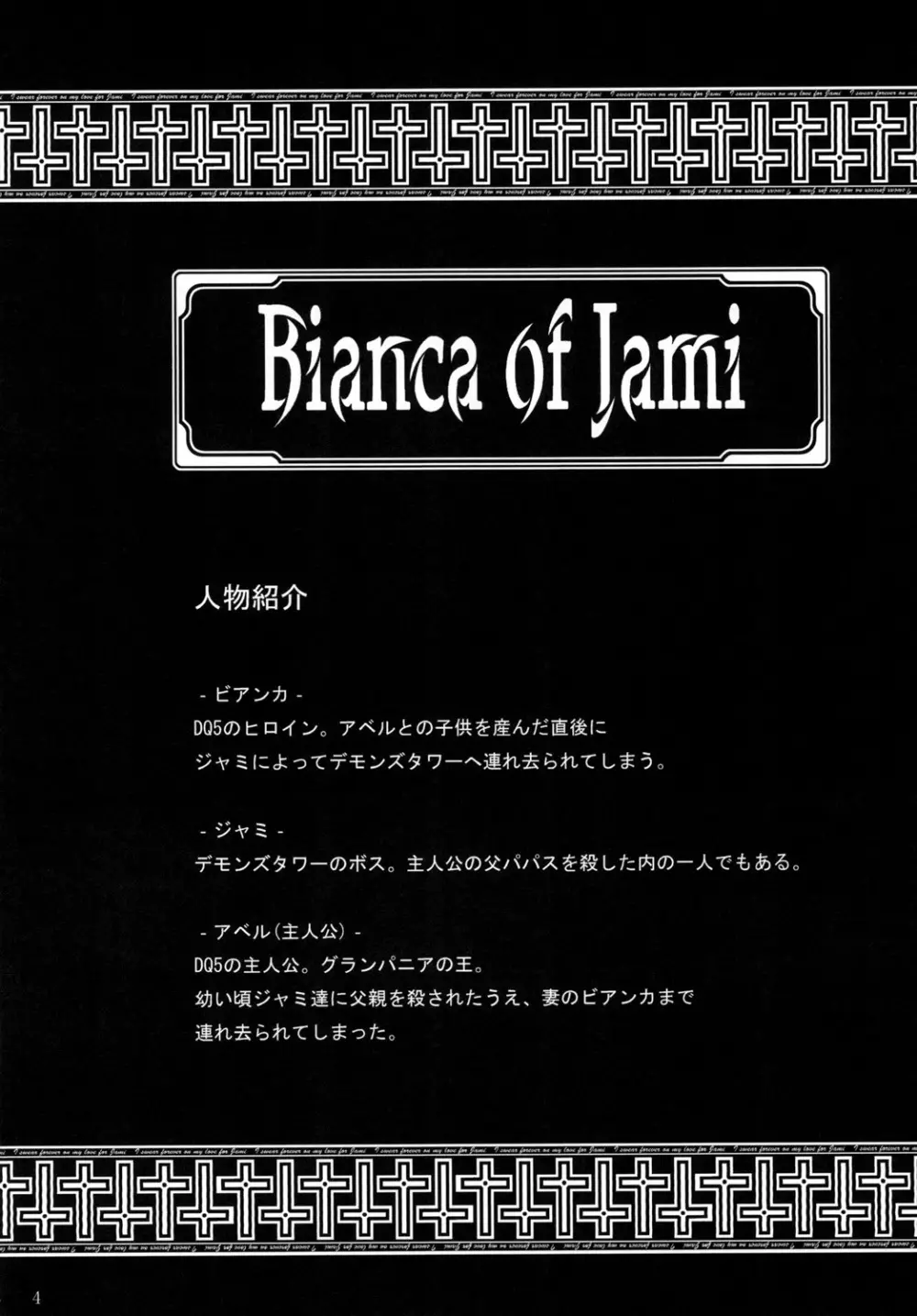 Bianca of Jami 3ページ