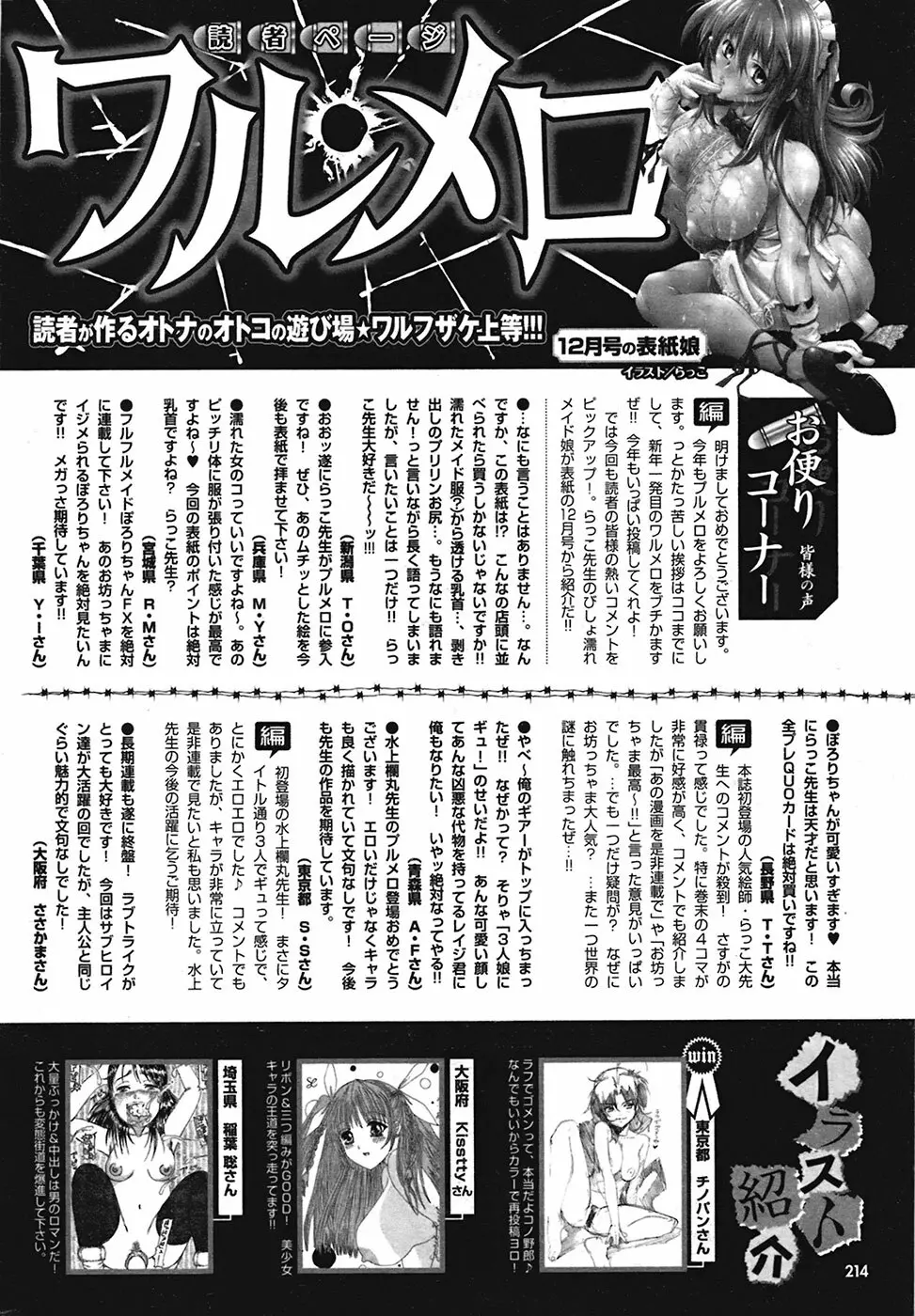COMIC プルメロ 2009年2月号 vol.26 213ページ