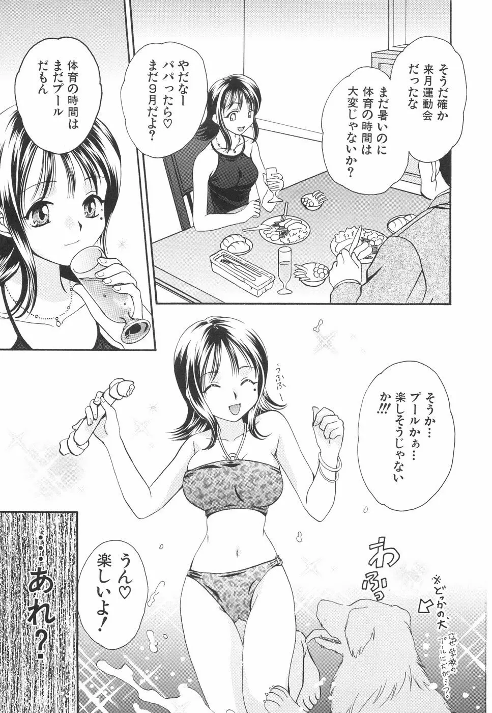 微乳っ娘王国 161ページ