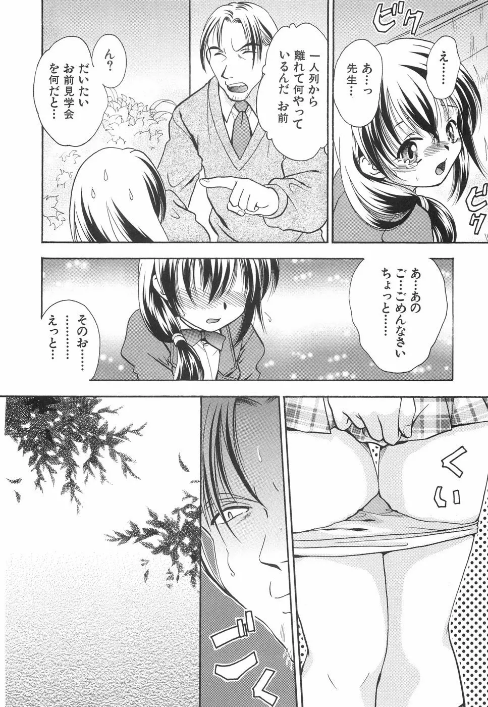 微乳っ娘王国 78ページ