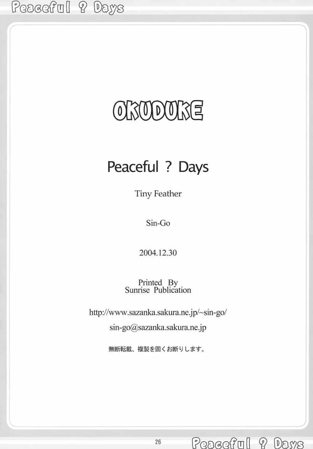 Peaceful ? Days 25ページ
