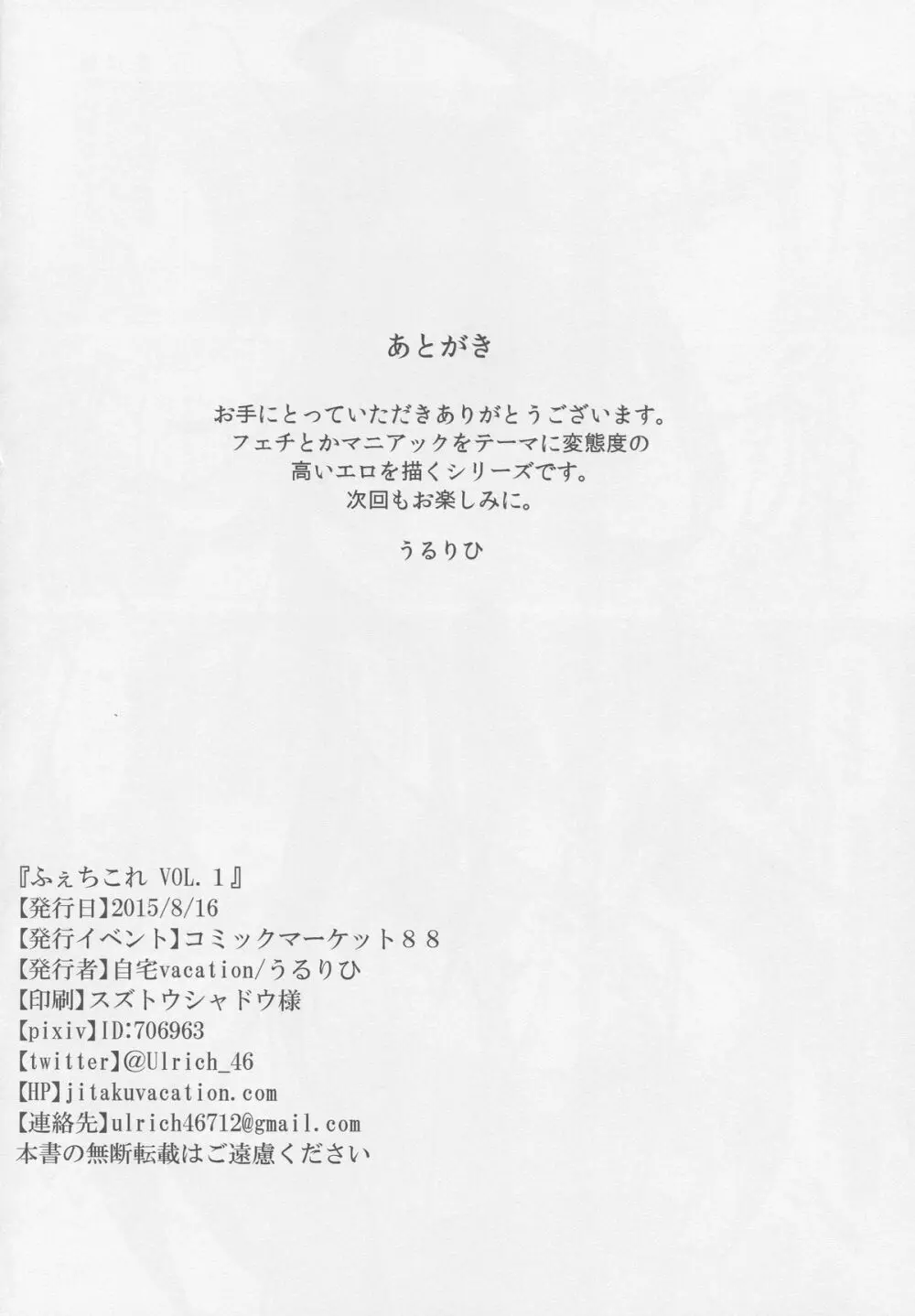 ふぇちこれVol.1 24ページ
