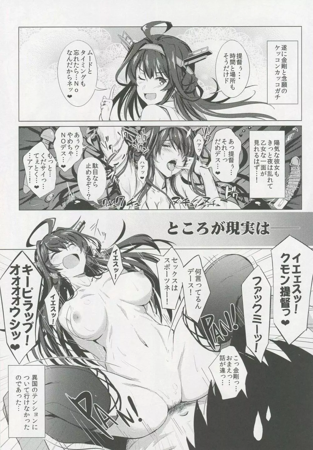 ふぇちこれVol.1 3ページ