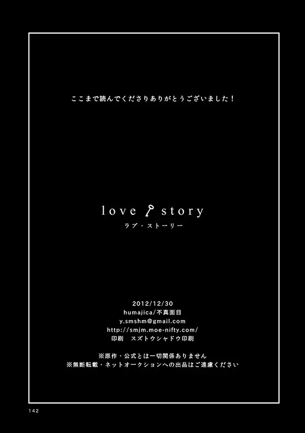 love story 136ページ