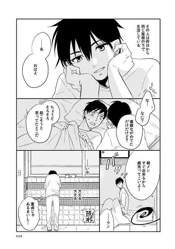 love story 34ページ