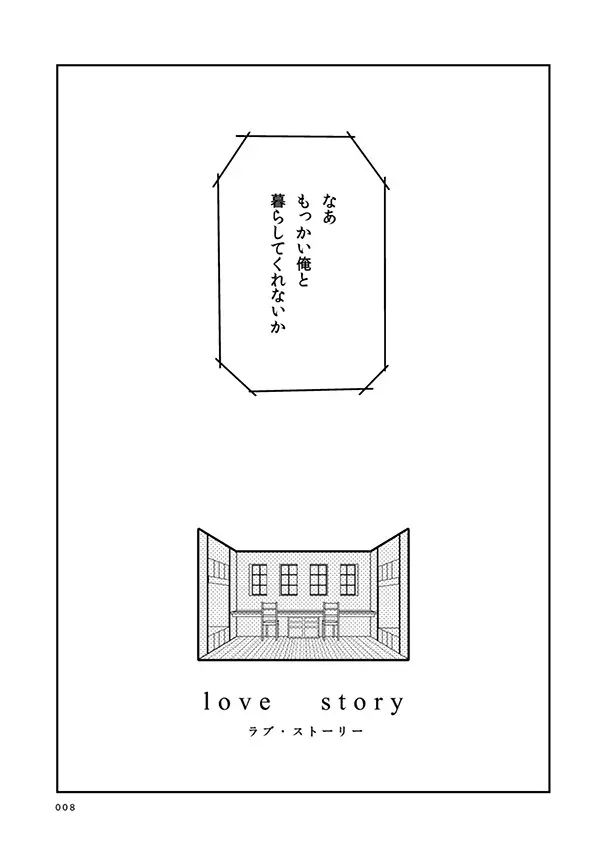love story 6ページ
