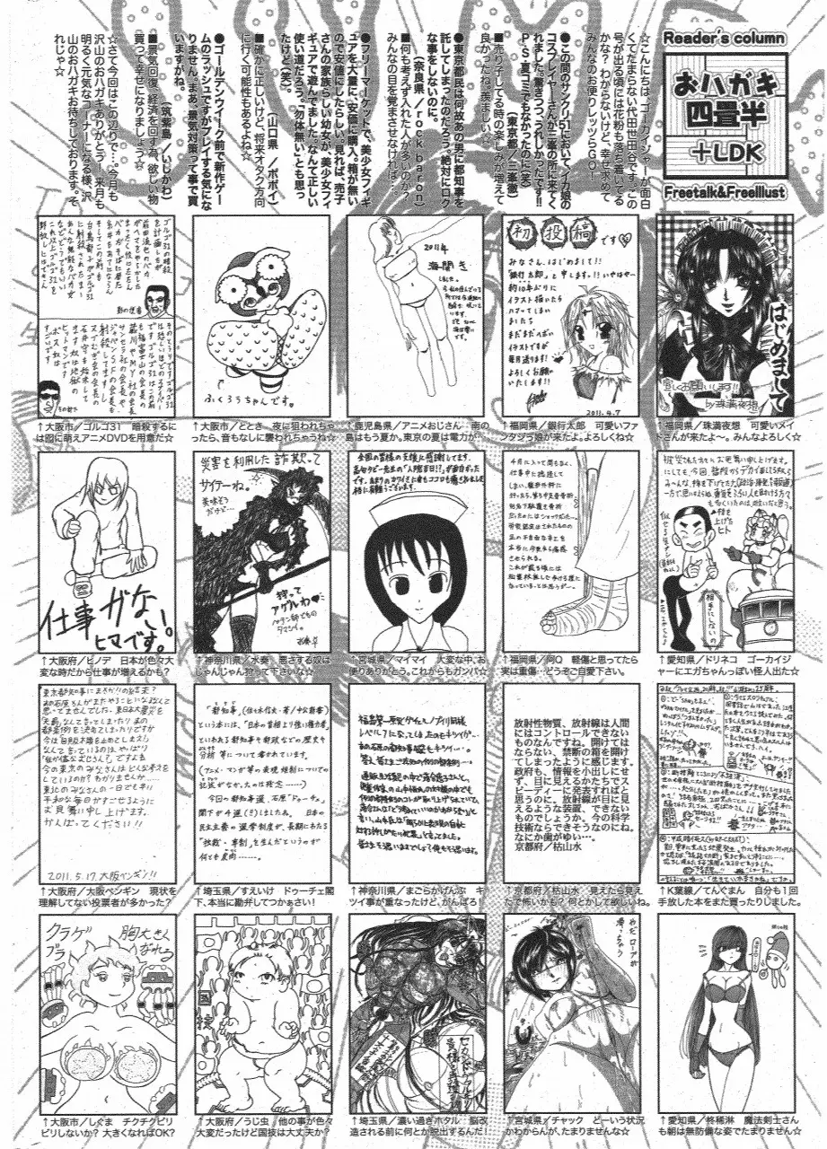 漫画ばんがいち 2011年7月号 258ページ