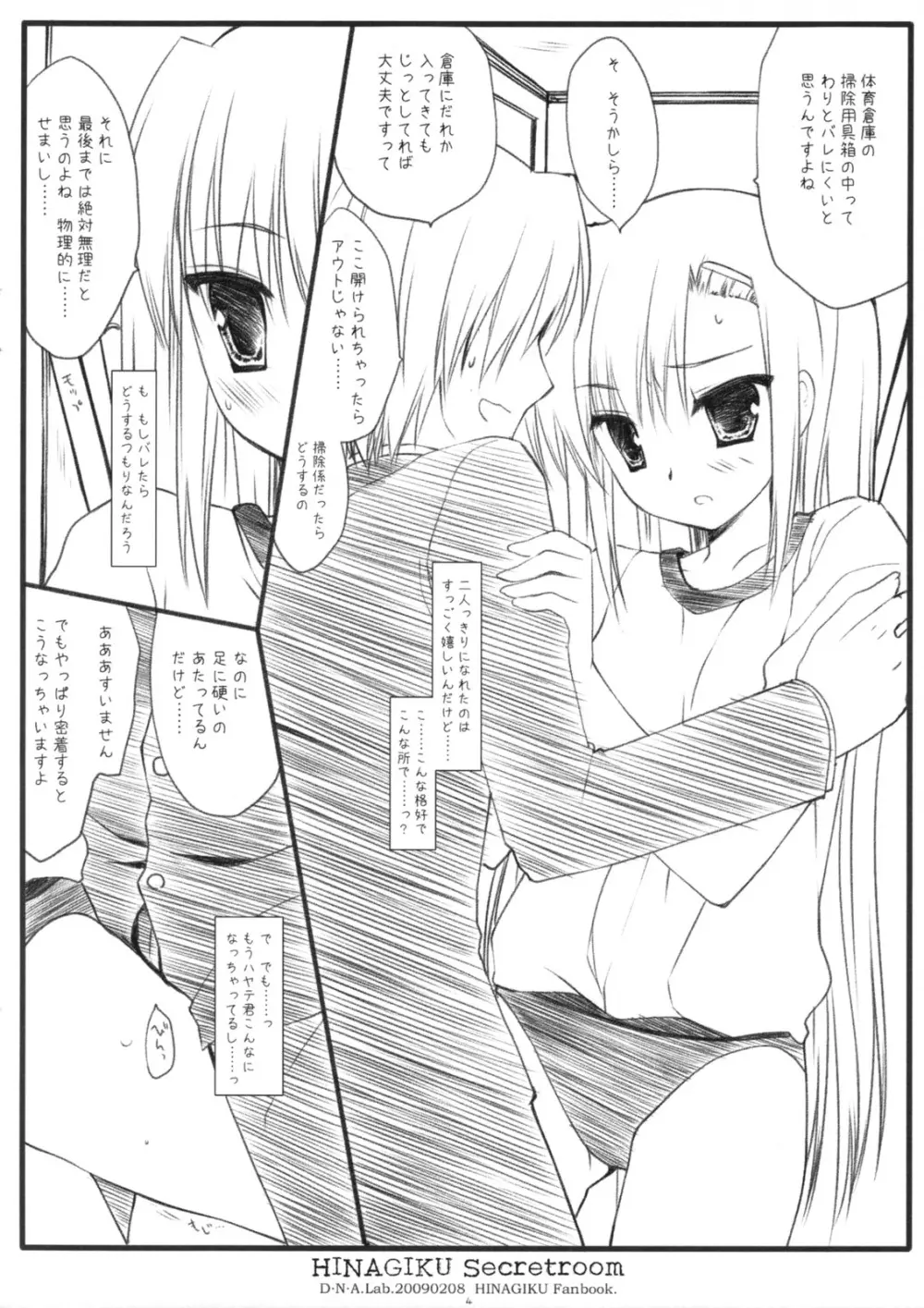 HINAGIKU Secretroom 3ページ