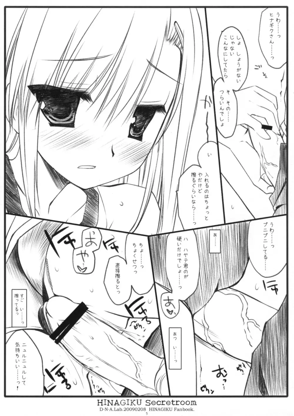 HINAGIKU Secretroom 4ページ