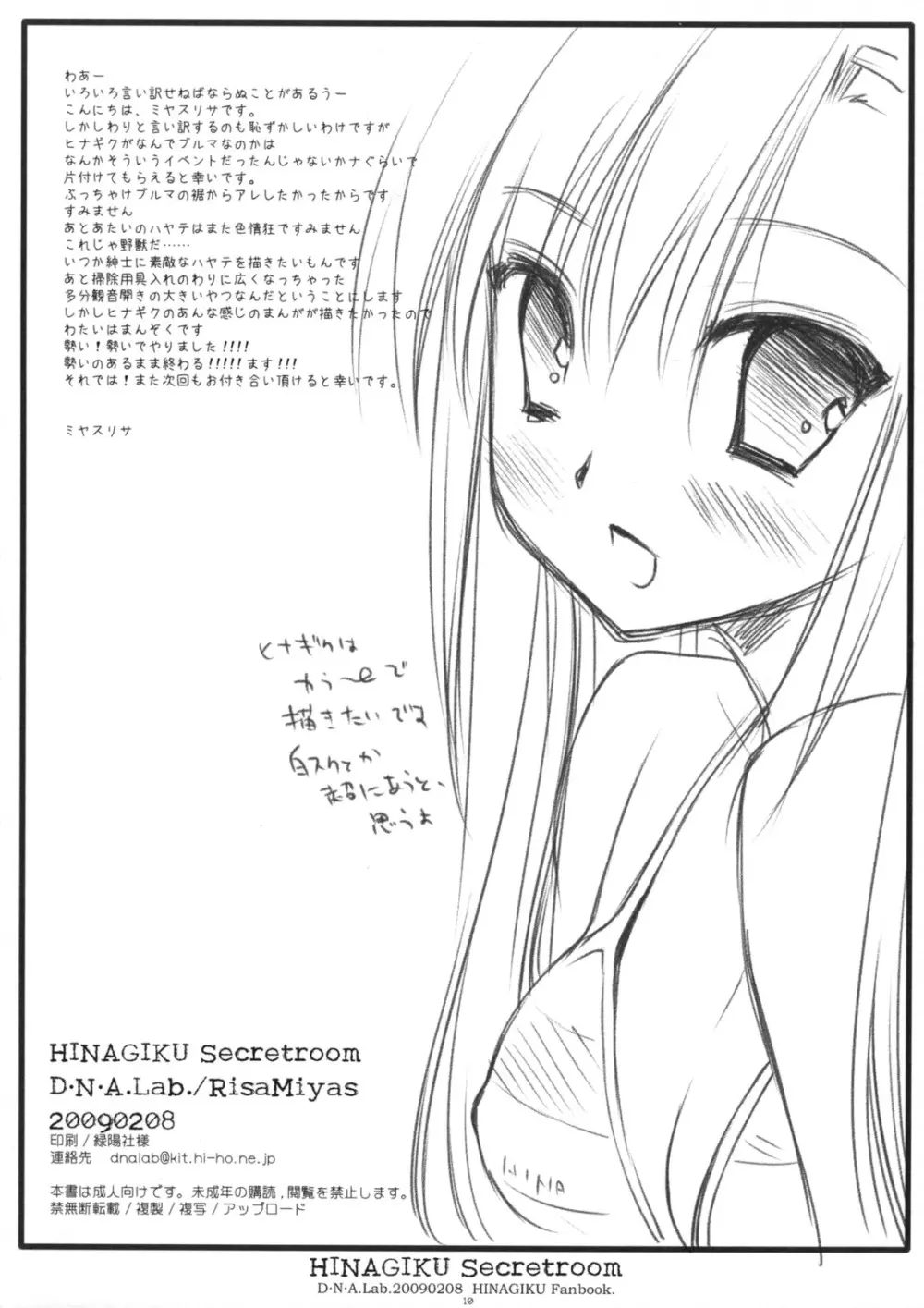 HINAGIKU Secretroom 9ページ