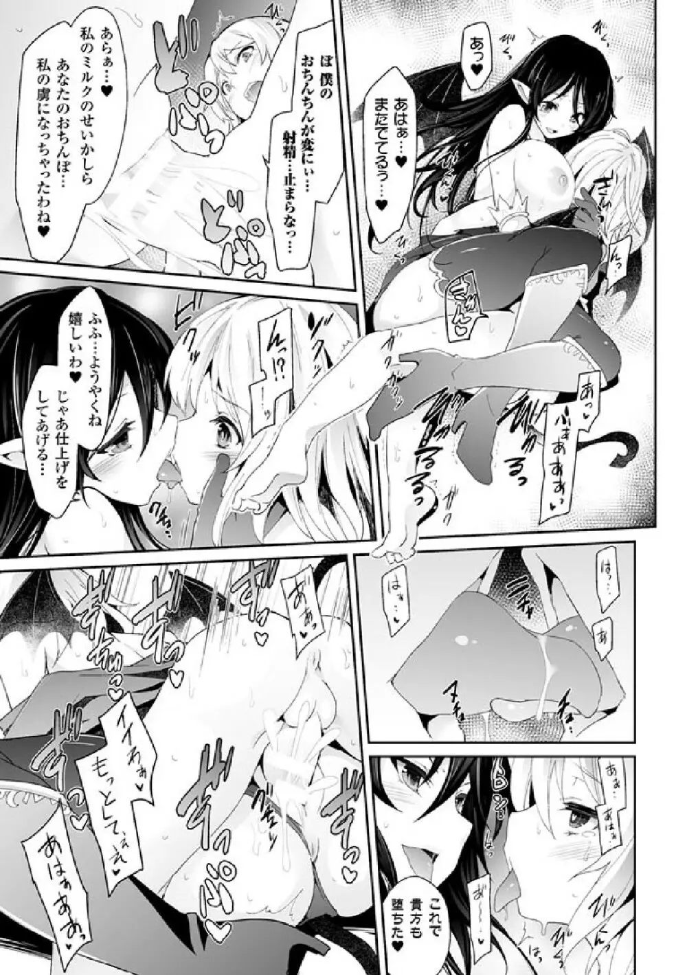 二次元コミックマガジン 発情して淫乱と化した女たち Vol.1 21ページ