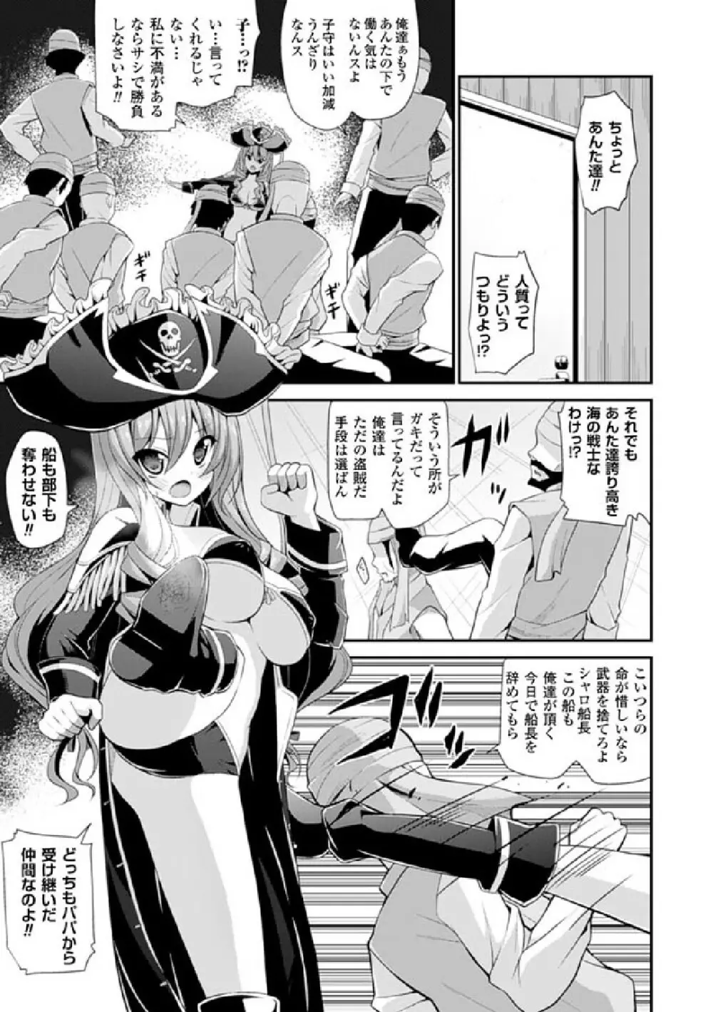 二次元コミックマガジン 発情して淫乱と化した女たち Vol.1 27ページ