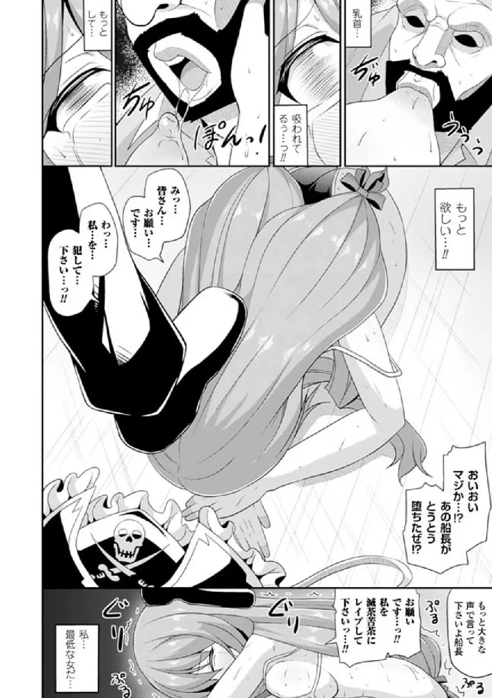 二次元コミックマガジン 発情して淫乱と化した女たち Vol.1 38ページ