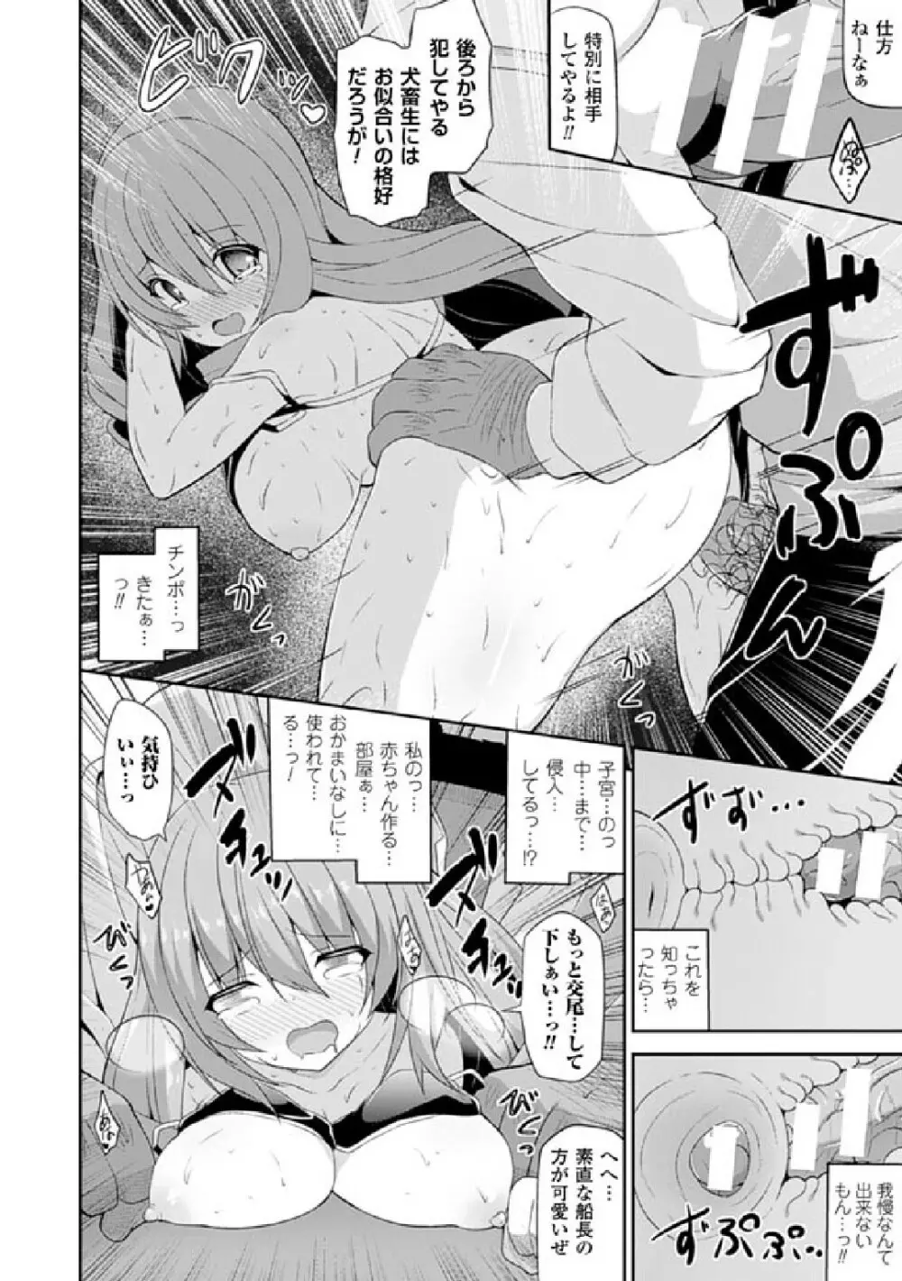 二次元コミックマガジン 発情して淫乱と化した女たち Vol.1 40ページ