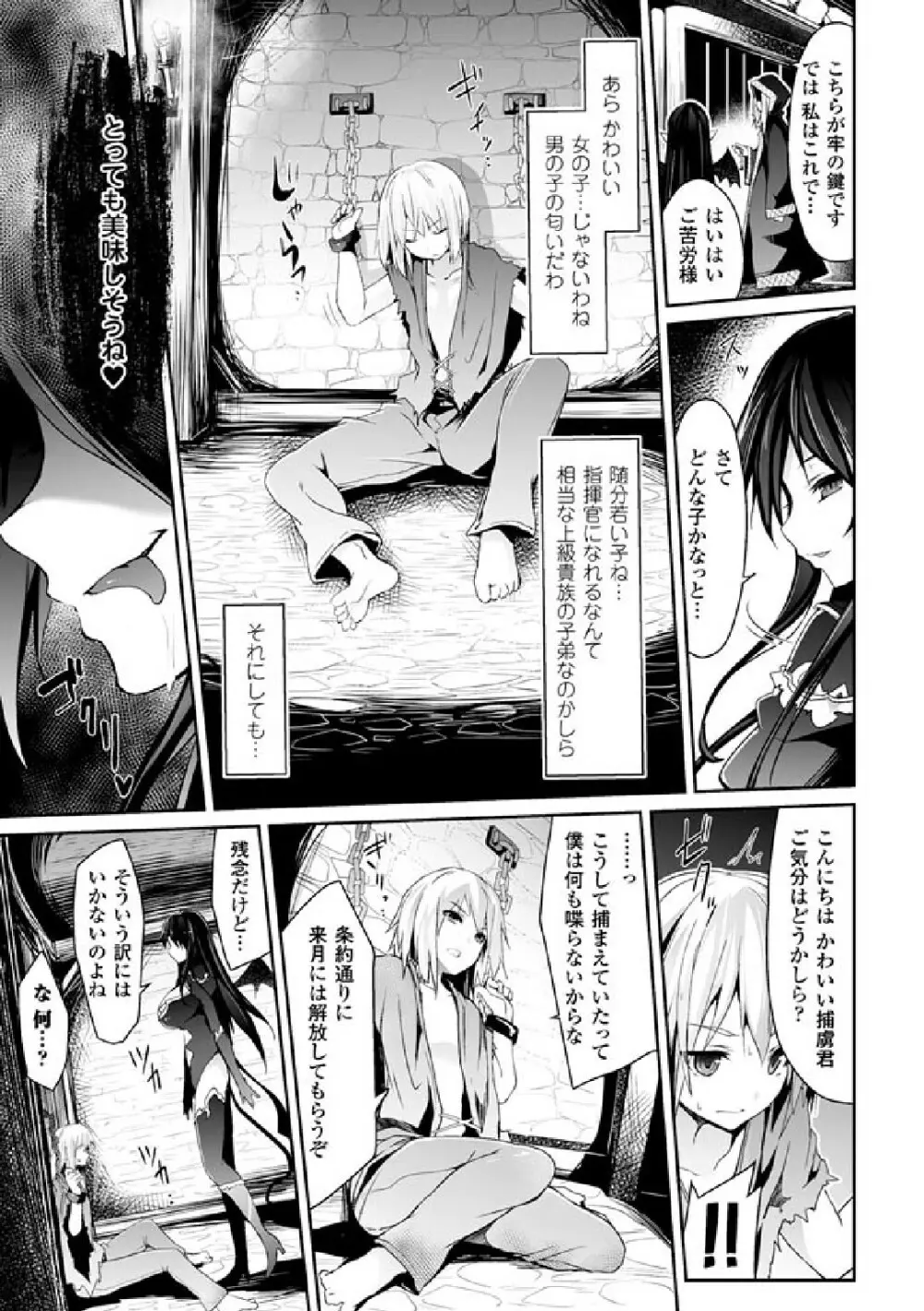 二次元コミックマガジン 発情して淫乱と化した女たち Vol.1 7ページ