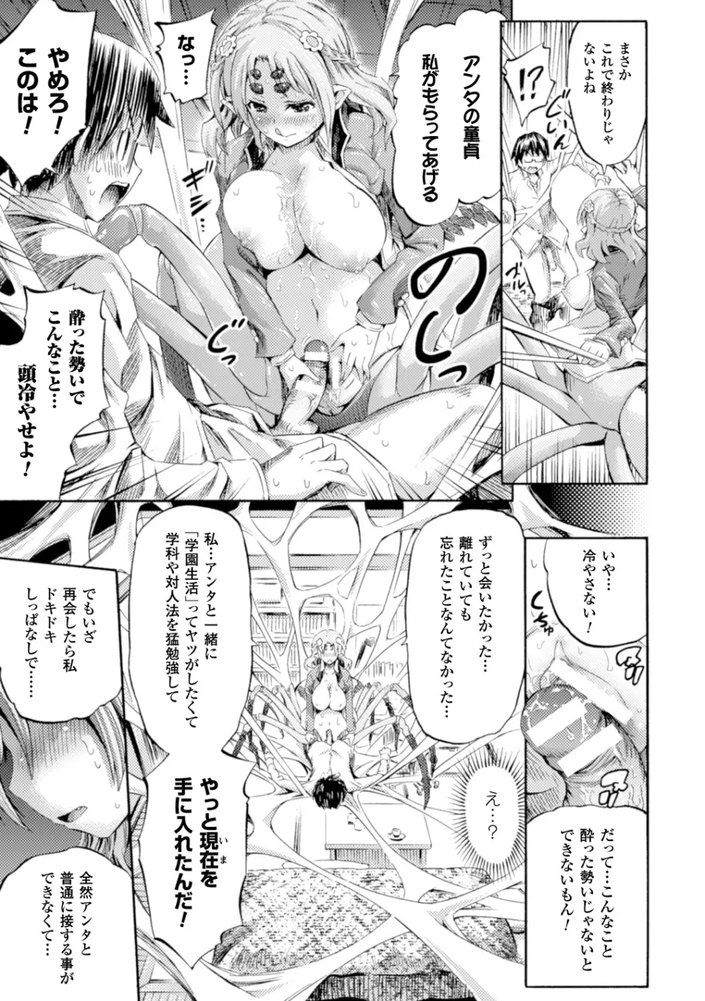 別冊コミックアンリアル モンスター娘パラダイスデジタル版Vol.7 15ページ