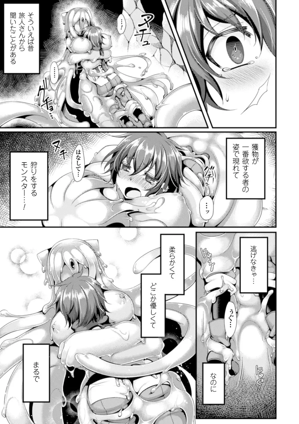別冊コミックアンリアル モンスター娘パラダイスデジタル版Vol.7 29ページ