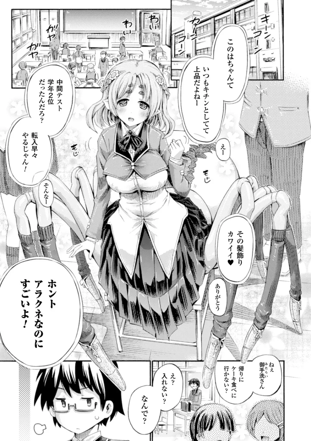 別冊コミックアンリアル モンスター娘パラダイスデジタル版Vol.7 5ページ