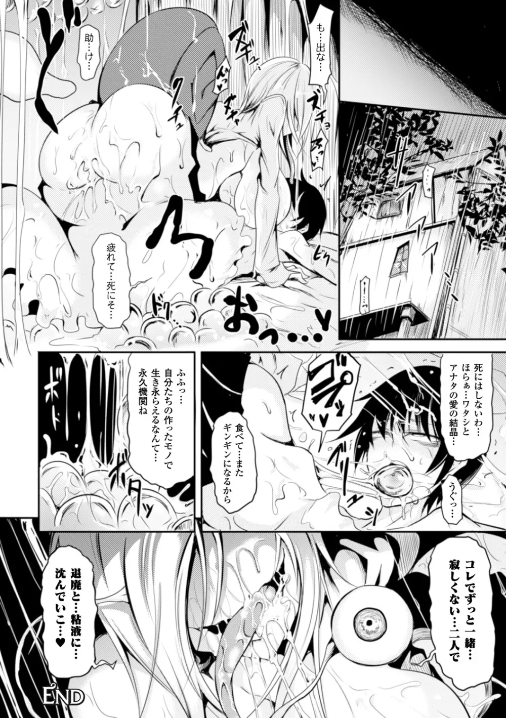別冊コミックアンリアル モンスター娘パラダイスデジタル版Vol.7 54ページ
