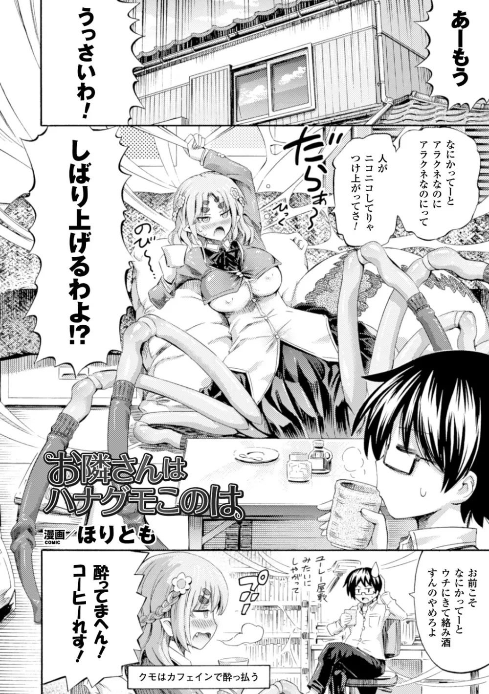 別冊コミックアンリアル モンスター娘パラダイスデジタル版Vol.7 6ページ