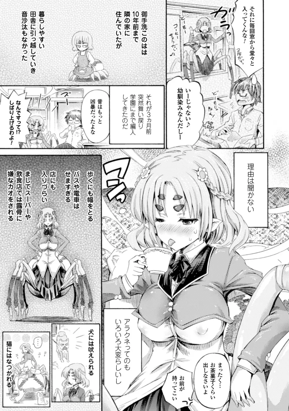 別冊コミックアンリアル モンスター娘パラダイスデジタル版Vol.7 7ページ