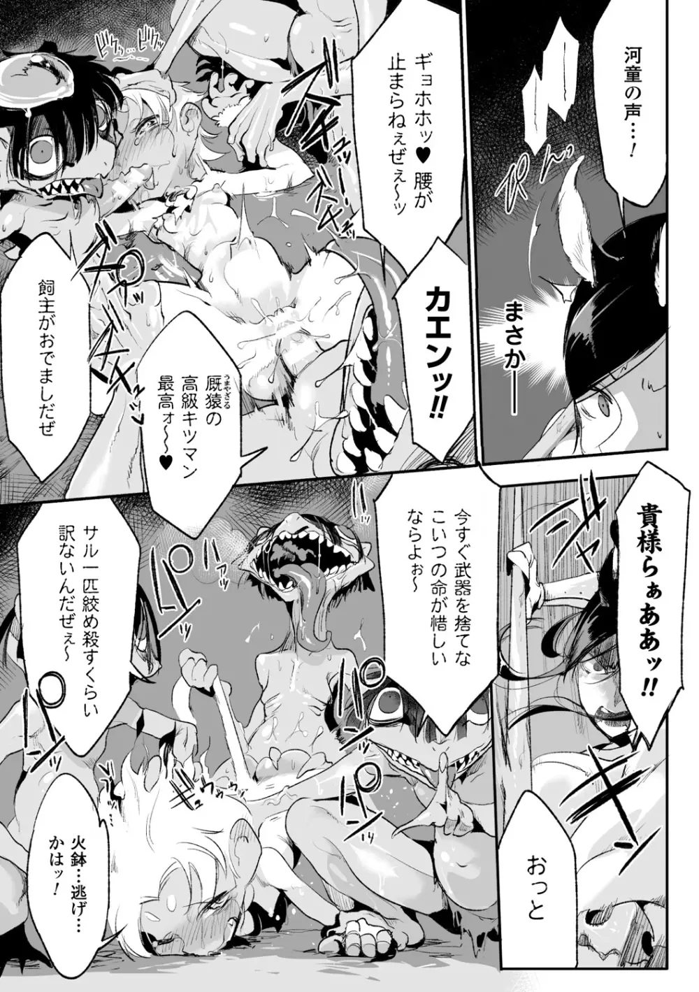 別冊コミックアンリアル モンスター娘パラダイスデジタル版Vol.7 73ページ