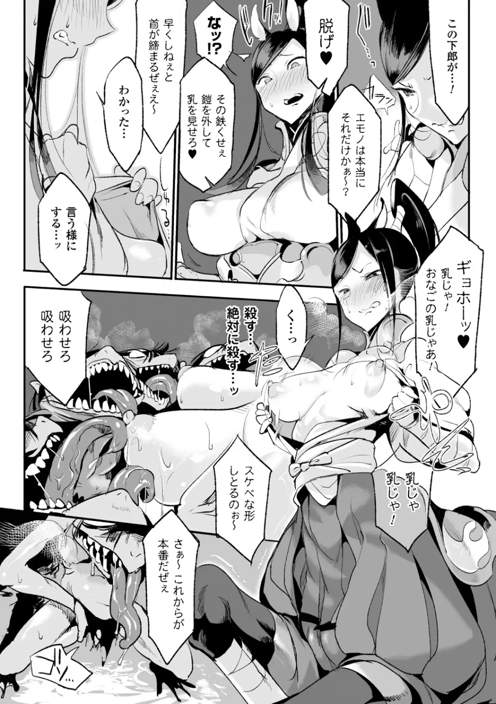別冊コミックアンリアル モンスター娘パラダイスデジタル版Vol.7 74ページ