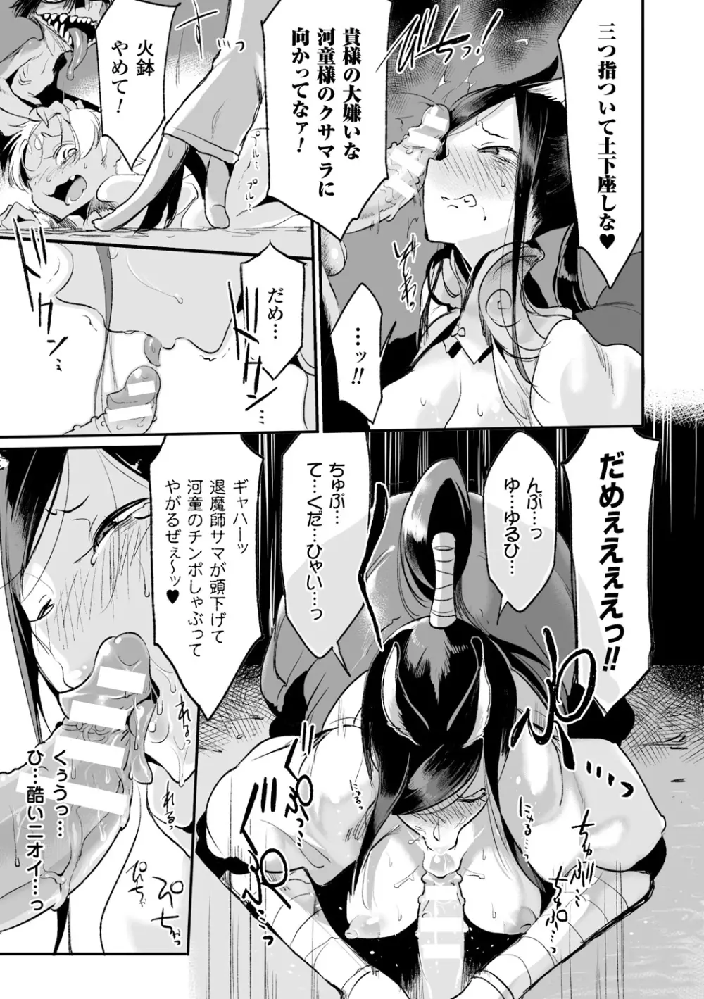 別冊コミックアンリアル モンスター娘パラダイスデジタル版Vol.7 75ページ