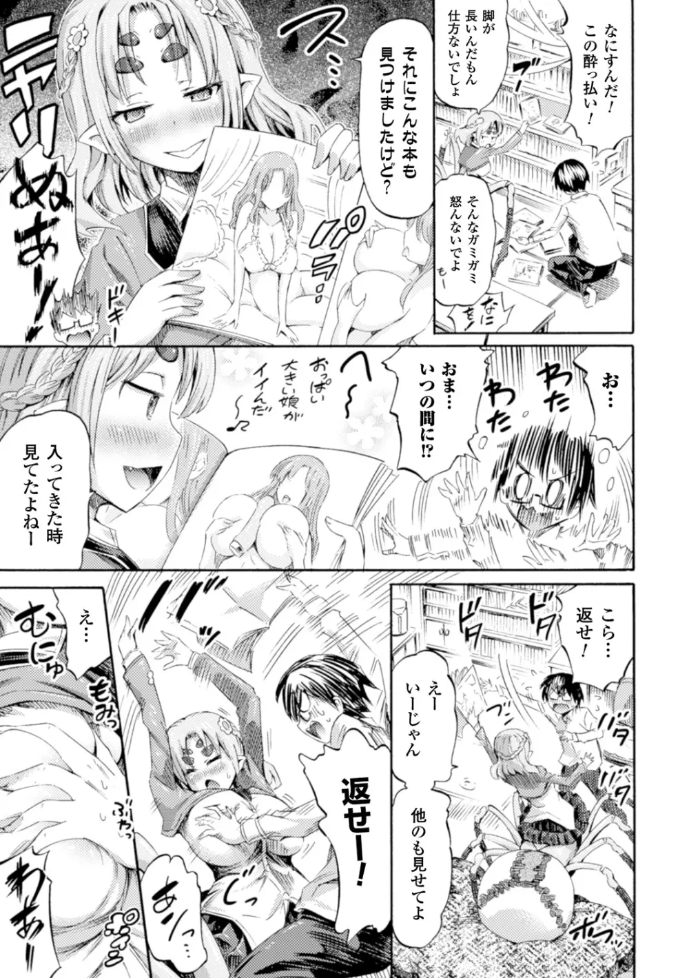 別冊コミックアンリアル モンスター娘パラダイスデジタル版Vol.7 9ページ