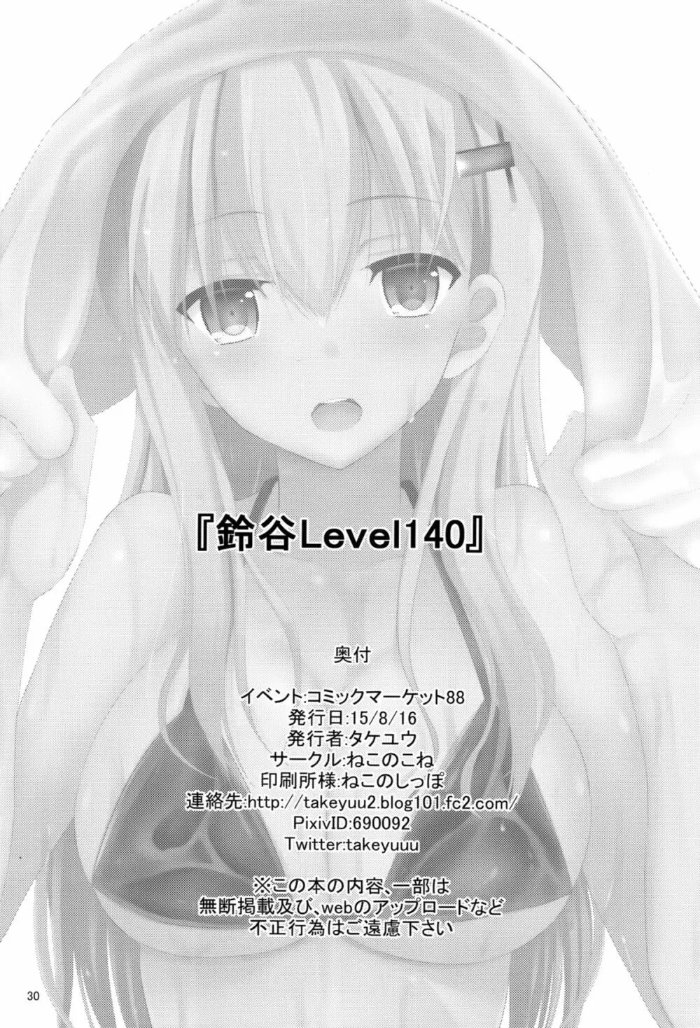 鈴谷level140 29ページ