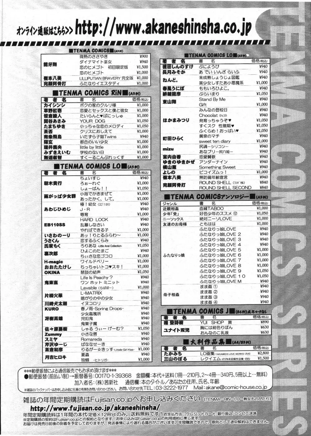COMIC LO 2009年3月号 Vol.60 351ページ