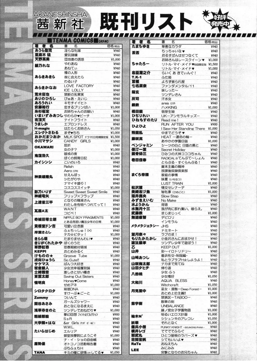 COMIC LO 2009年3月号 Vol.60 352ページ