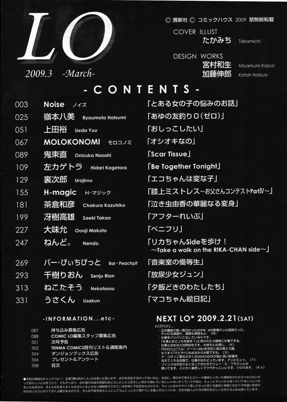 COMIC LO 2009年3月号 Vol.60 357ページ