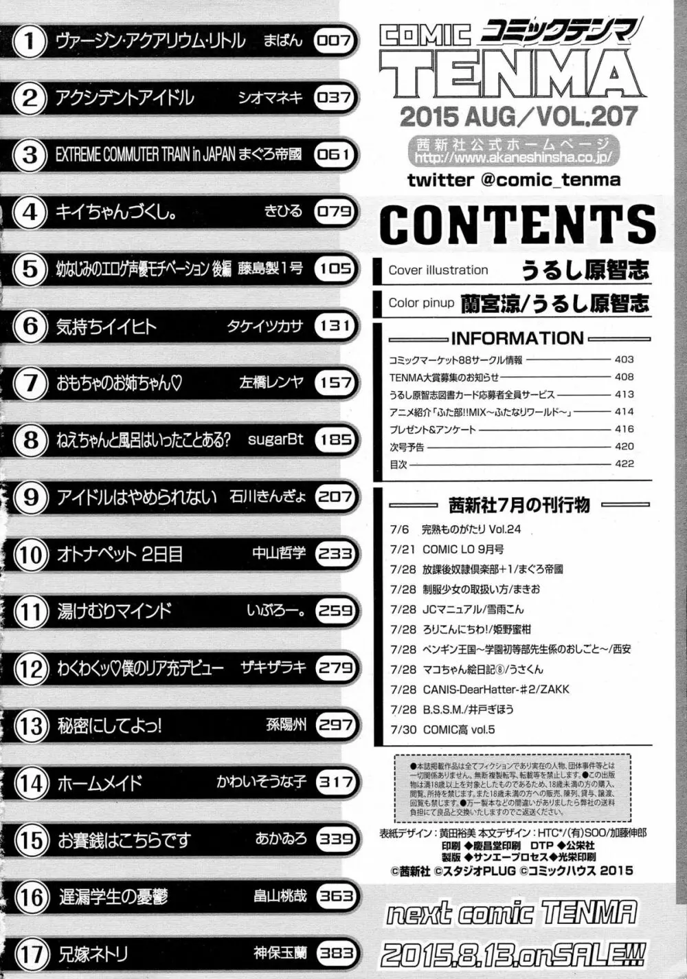 COMIC 天魔 2015年8月号 421ページ