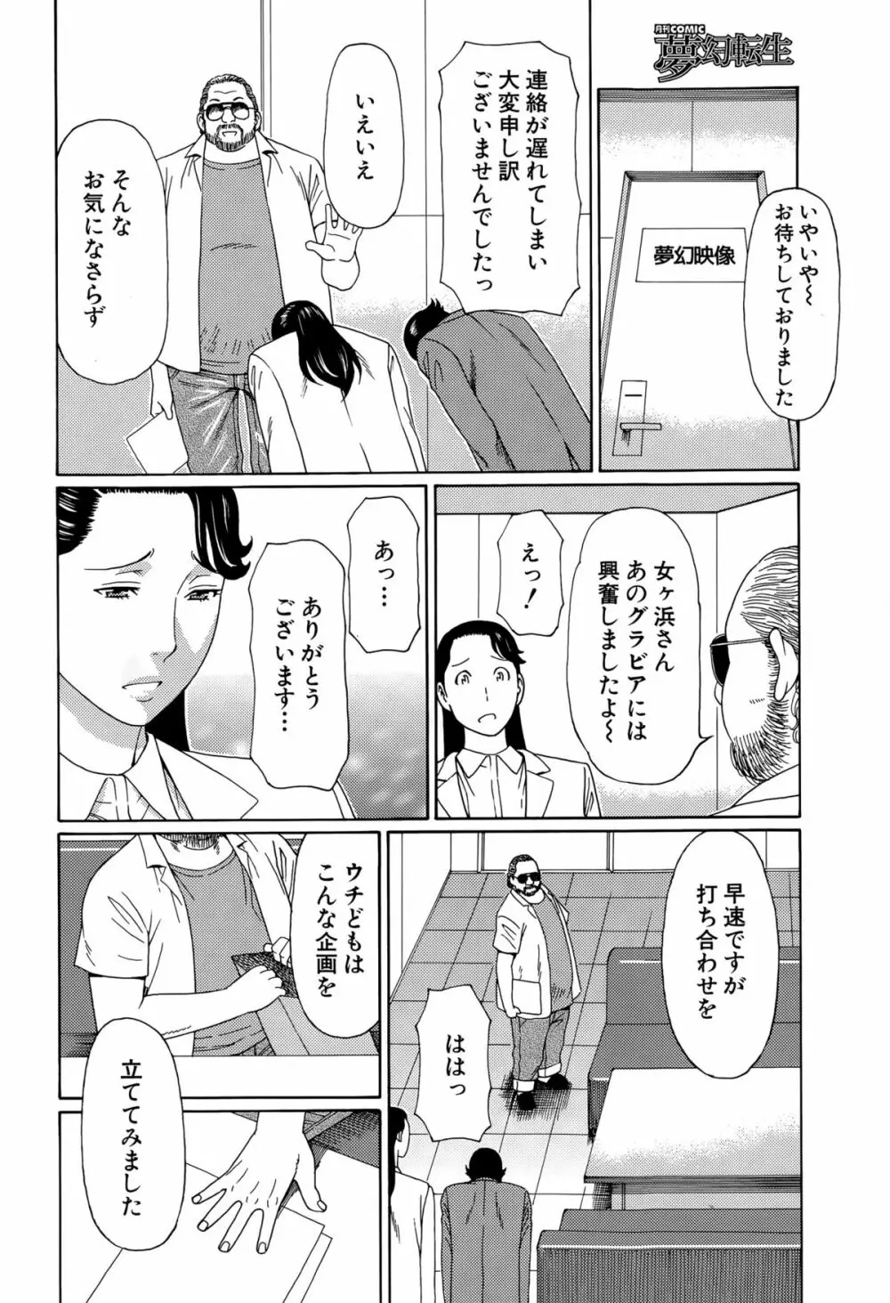 COMIC 夢幻転生 2015年8月号 244ページ