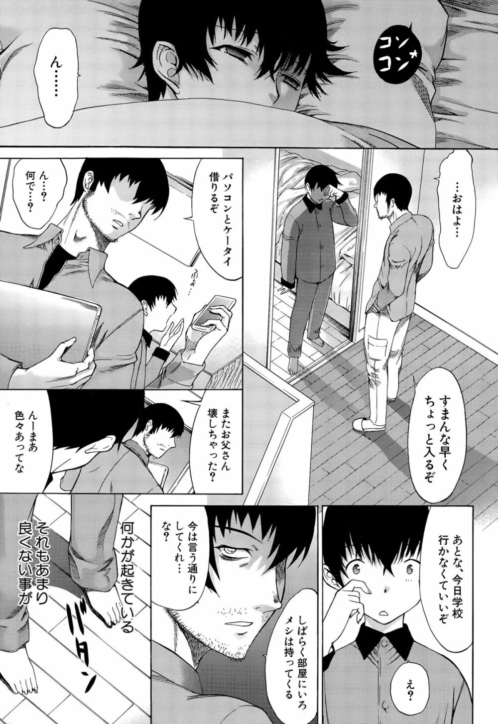 COMIC 夢幻転生 2015年8月号 45ページ