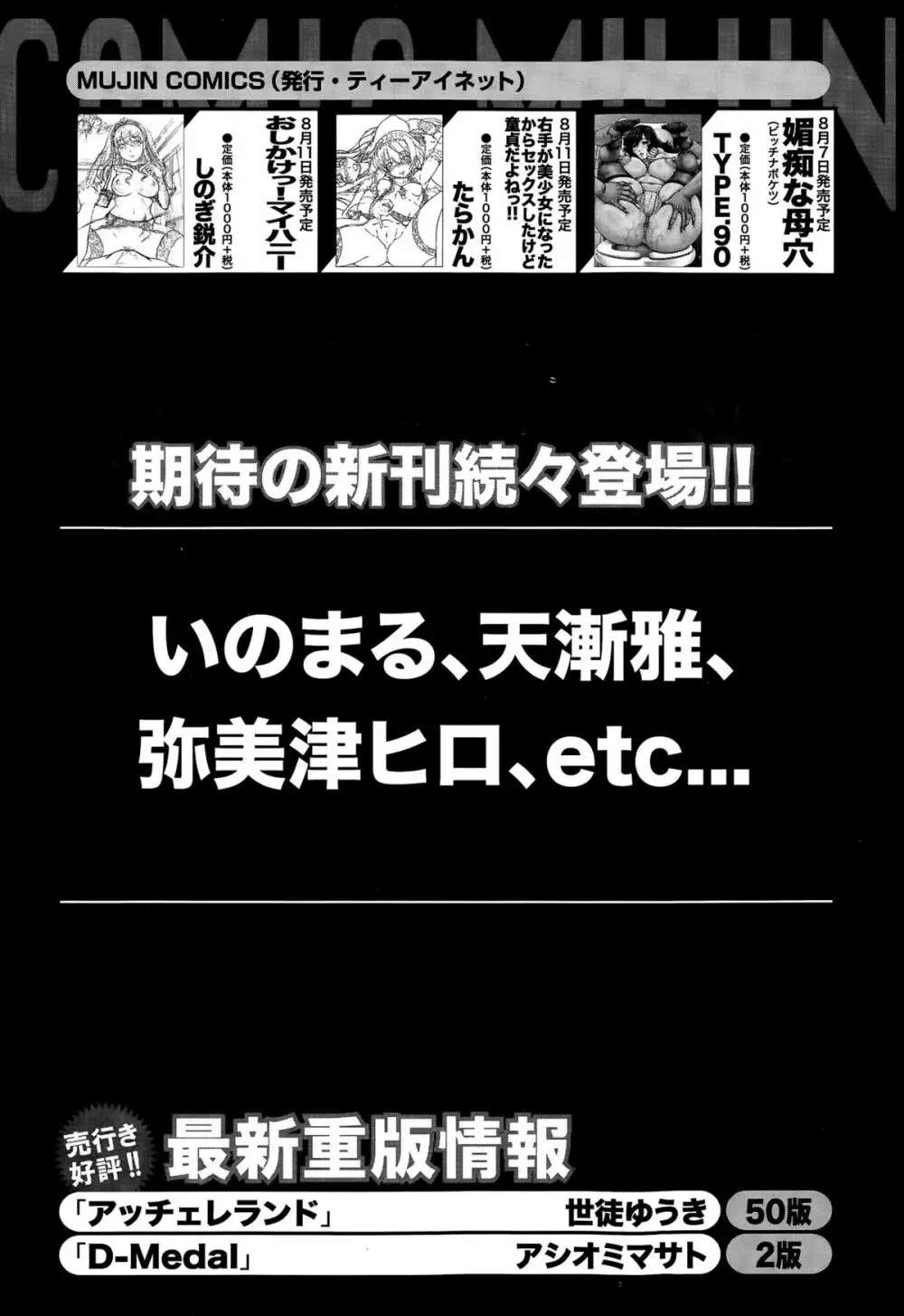 COMIC 夢幻転生 2015年8月号 602ページ