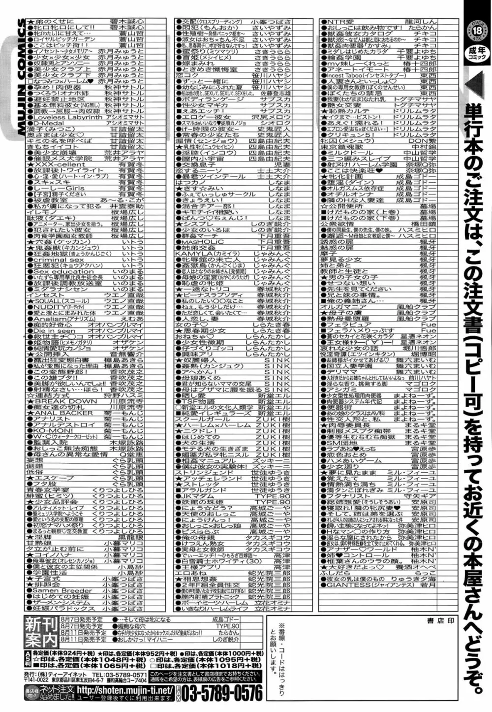 COMIC 夢幻転生 2015年8月号 603ページ