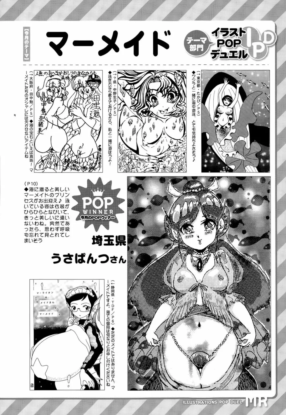 COMIC 夢幻転生 2015年8月号 612ページ