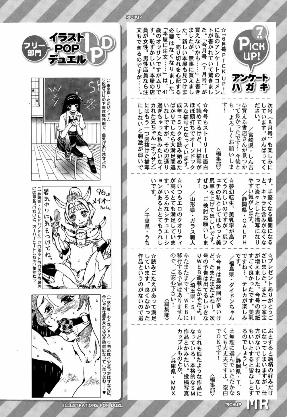 COMIC 夢幻転生 2015年8月号 614ページ