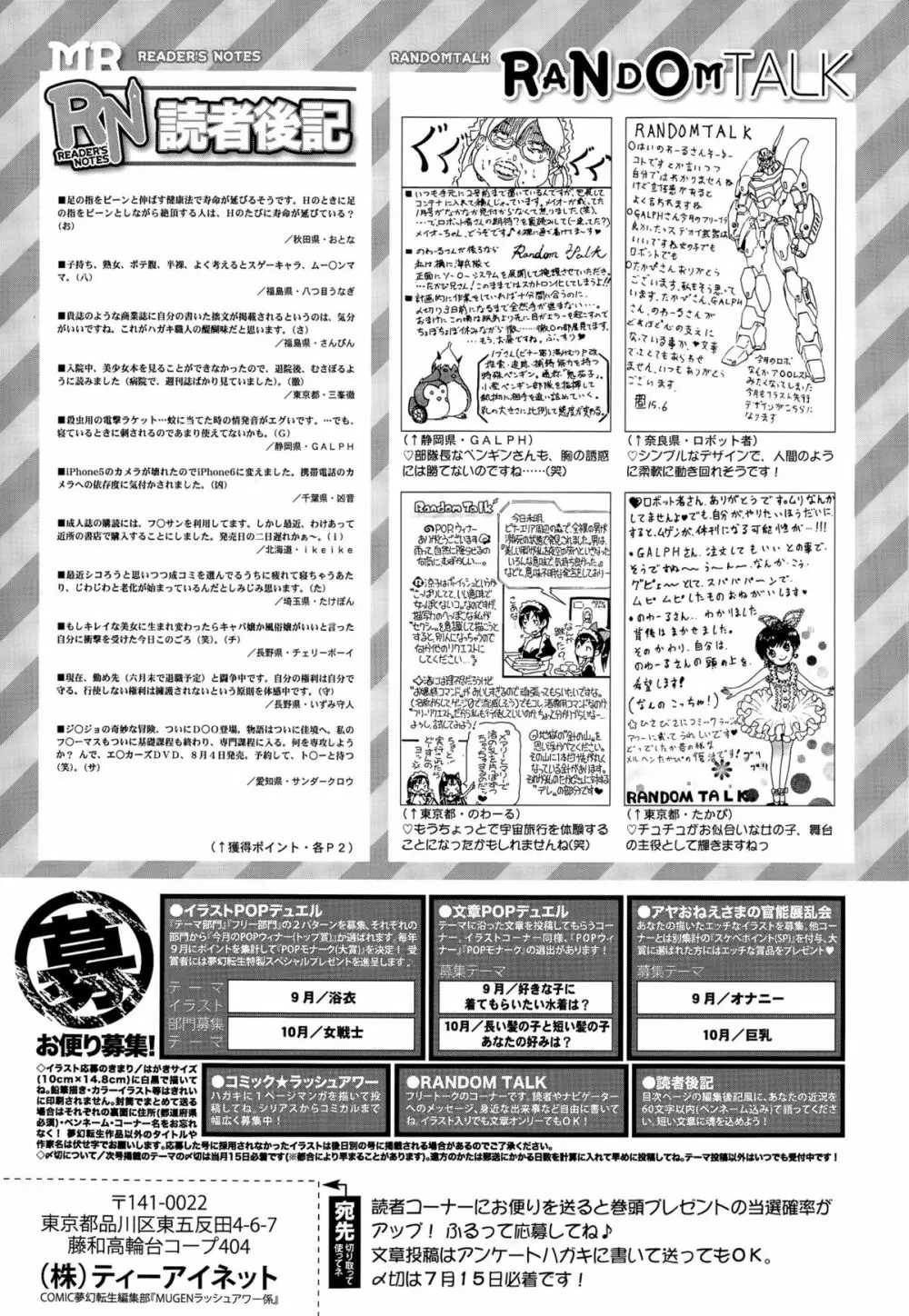 COMIC 夢幻転生 2015年8月号 617ページ