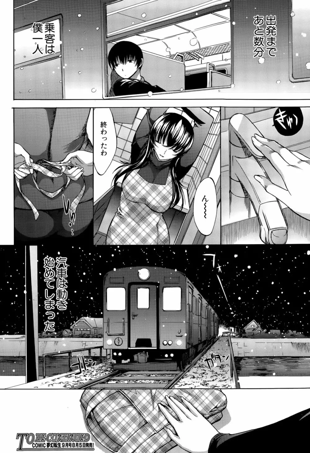 COMIC 夢幻転生 2015年8月号 76ページ