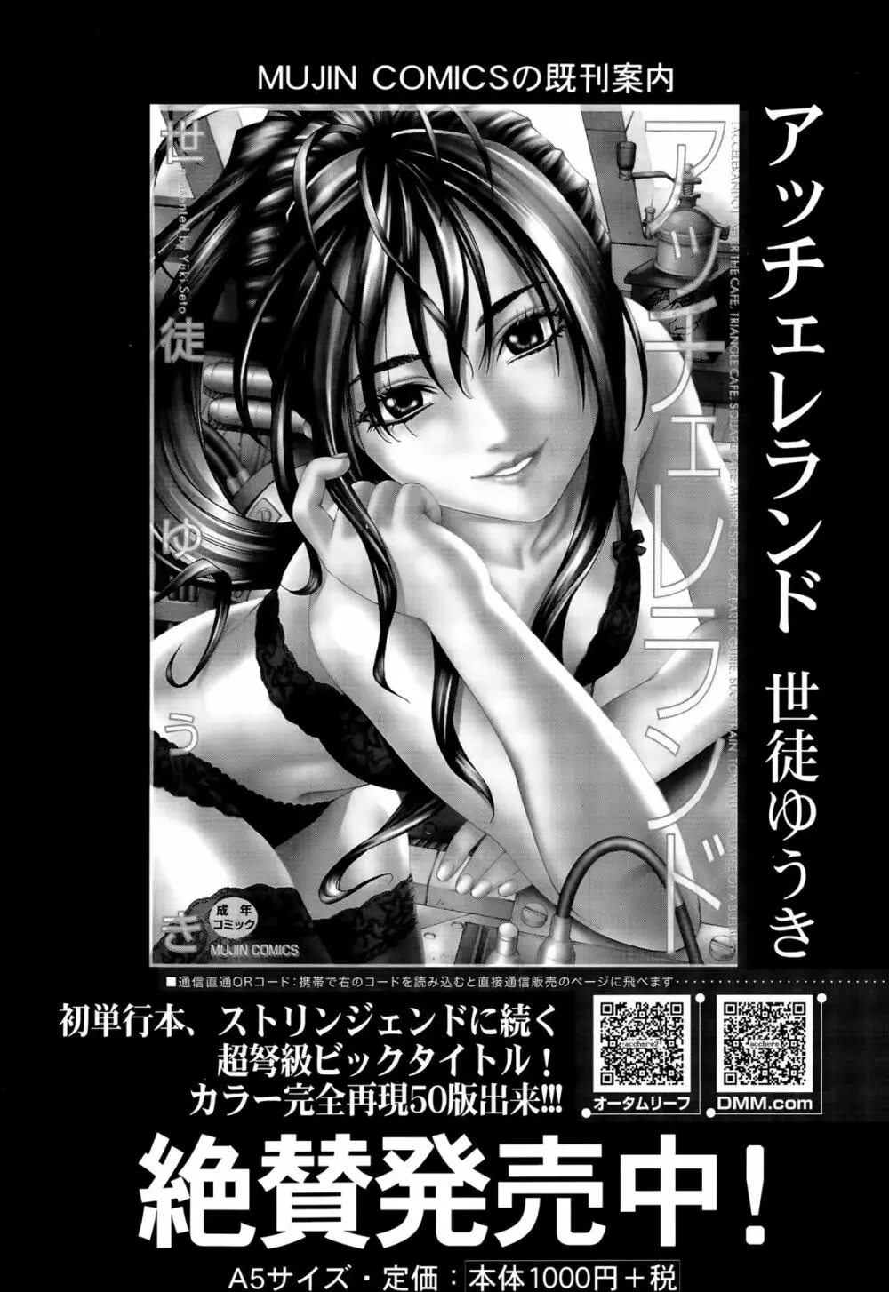 COMIC 夢幻転生 2015年8月号 79ページ