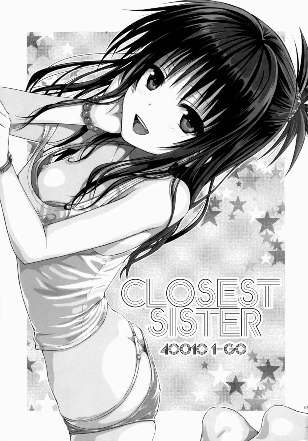 Closest Sister 3ページ