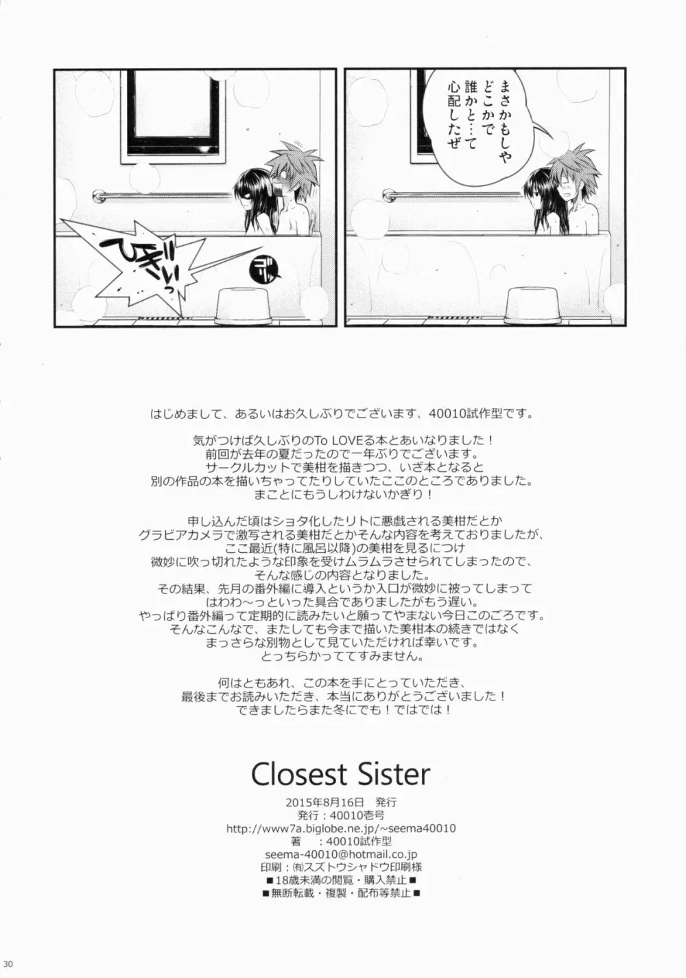 Closest Sister 30ページ