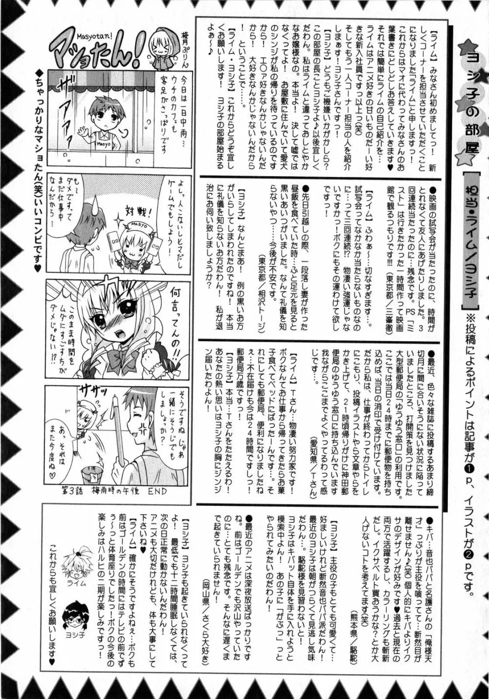 コミック・マショウ 2008年8月号 227ページ