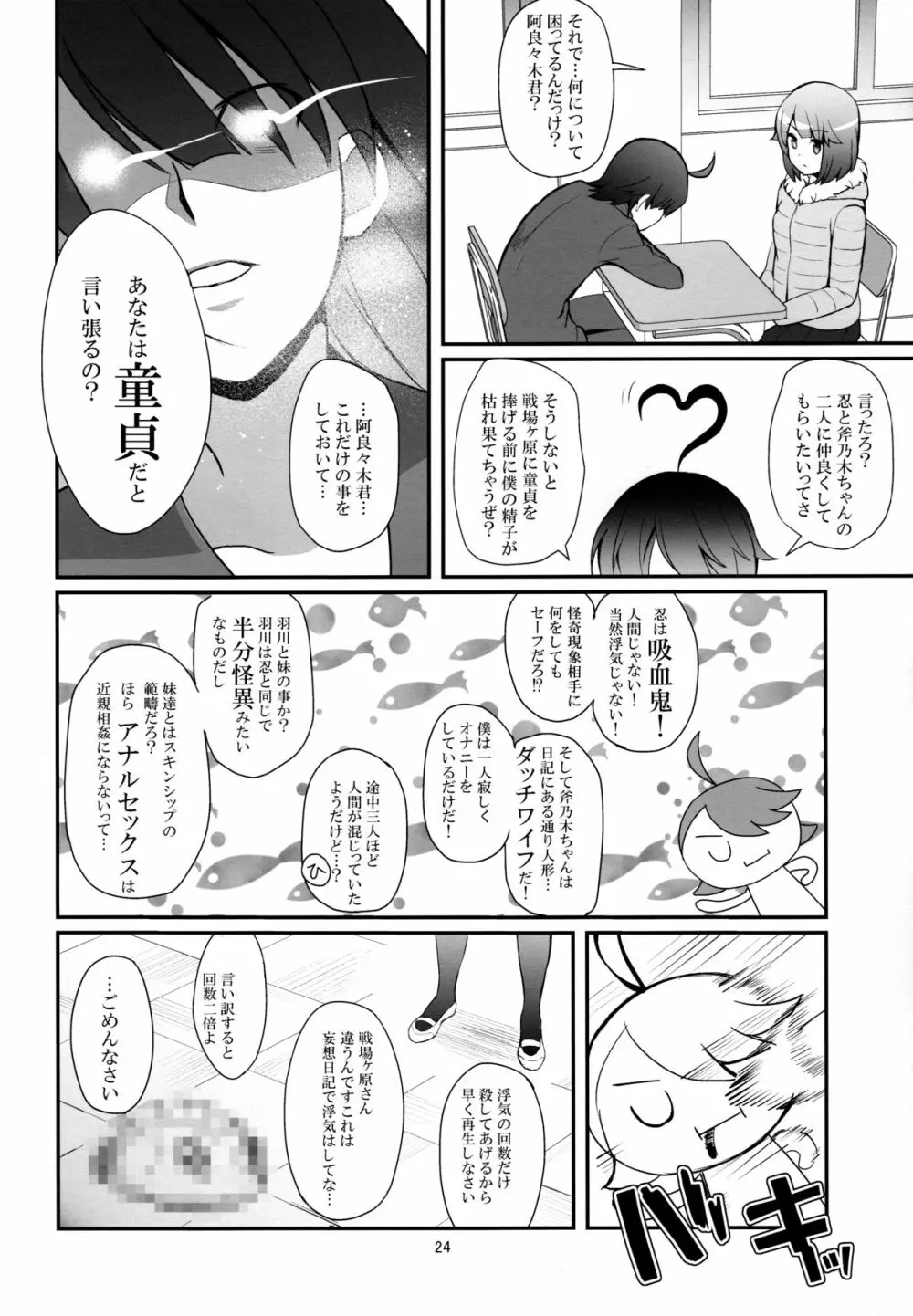 パチ物語 Part10 こよみダイアリー 24ページ