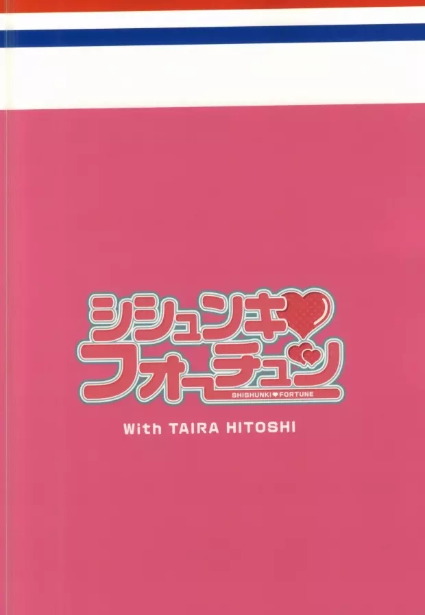 シシュンキ・フォーチュン～御子柴実琴の場合～ 21ページ