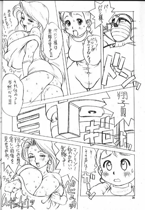 機動武闘伝電撃レッドバロン烈風隊6 19ページ