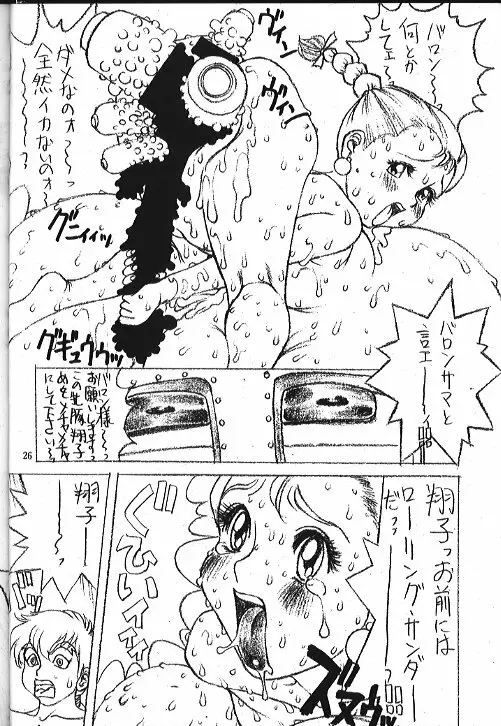 機動武闘伝電撃レッドバロン烈風隊6 25ページ
